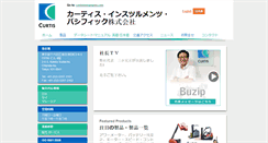 Desktop Screenshot of curtisinst.co.jp