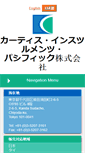 Mobile Screenshot of curtisinst.co.jp