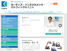 Tablet Screenshot of curtisinst.co.jp